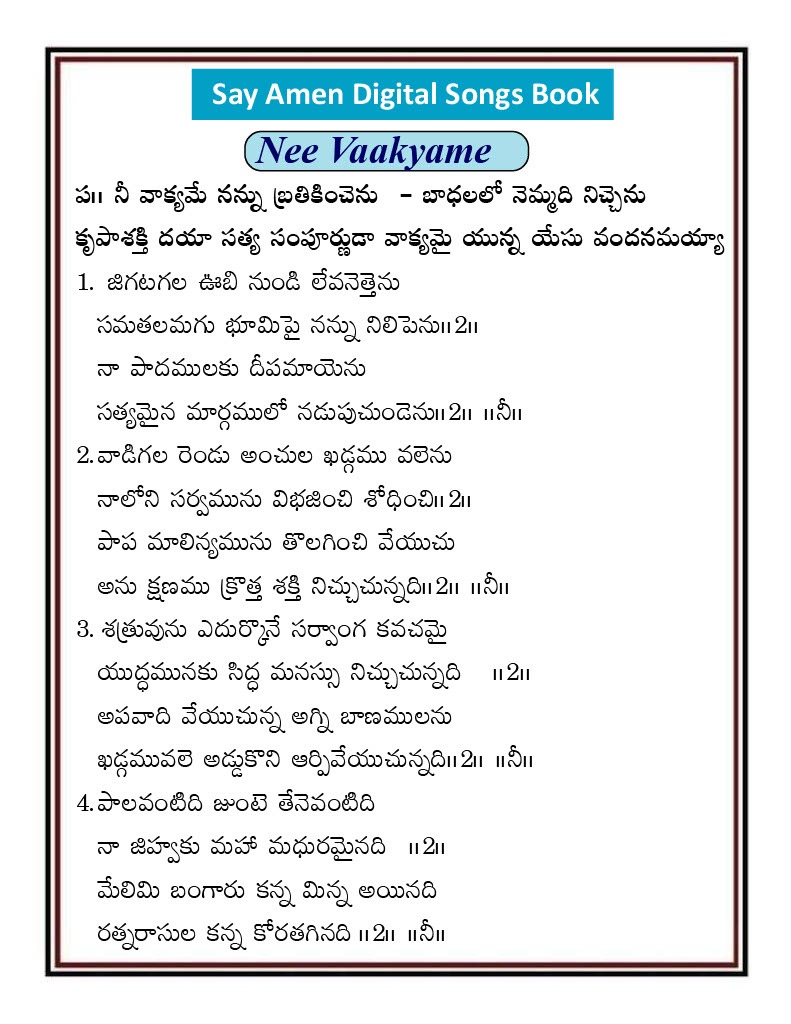 నీ వాక్యమే నన్ను బ్రతికించెను Nee Vaakyame Nannu